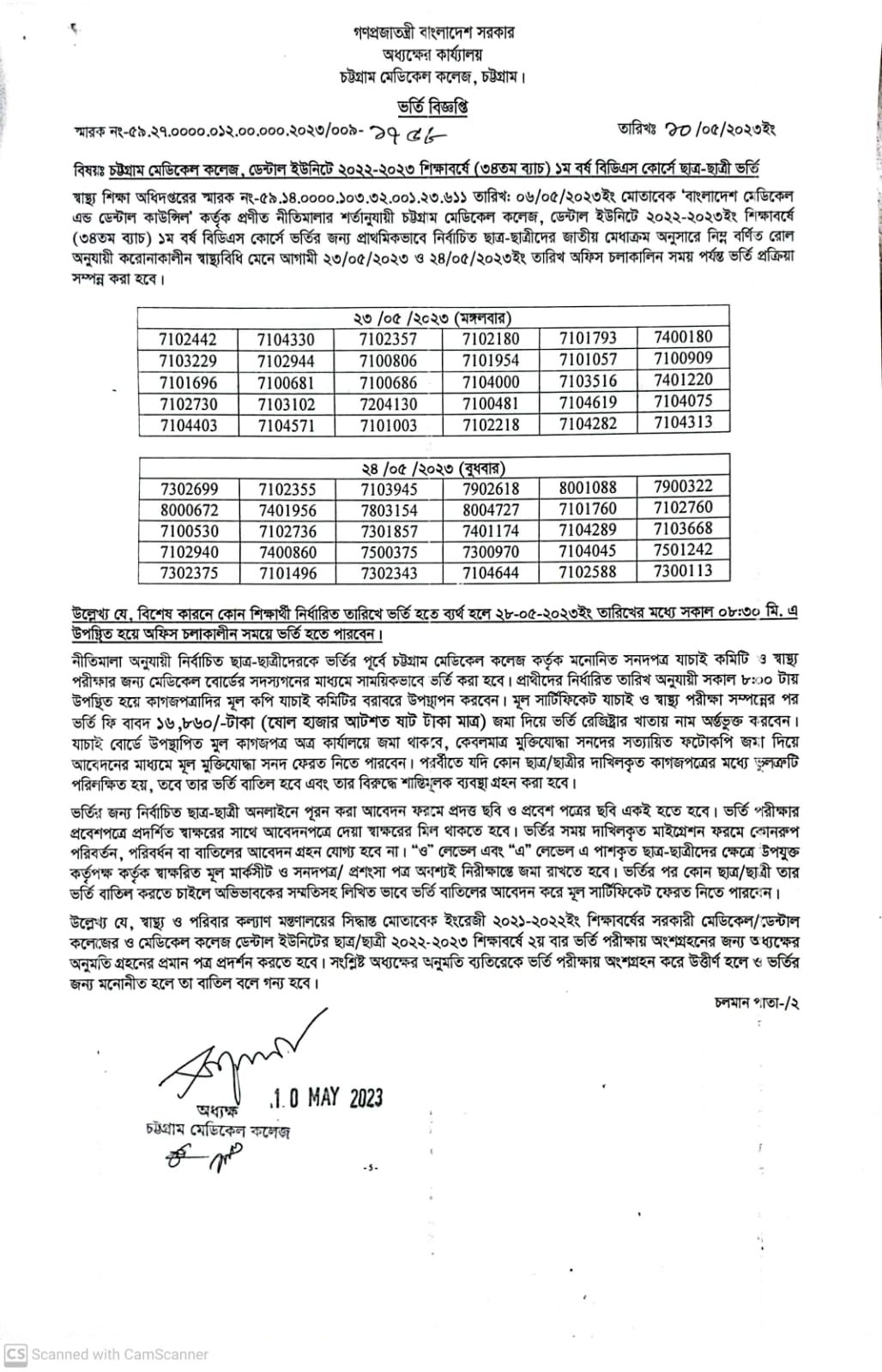 BDS Course Admission Notice for Academic Year 2022-2023